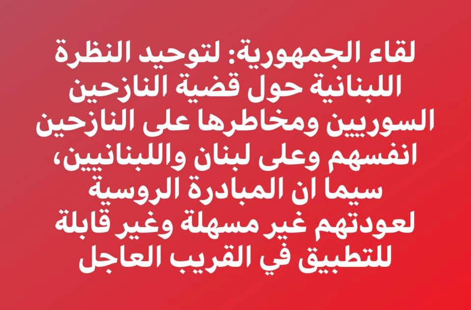 لقاء الجمهورية: الاعتراف بسيادة إسرائيل على الجولان يخالف القانون الدولي