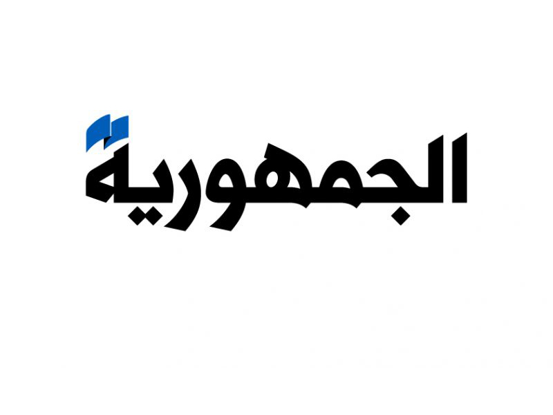 الحِيادُ الناشطُ رسالةُ لبنان وقوَّتُه (1)